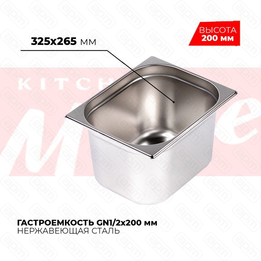 Гастроемкость GN12x200мм 812-8