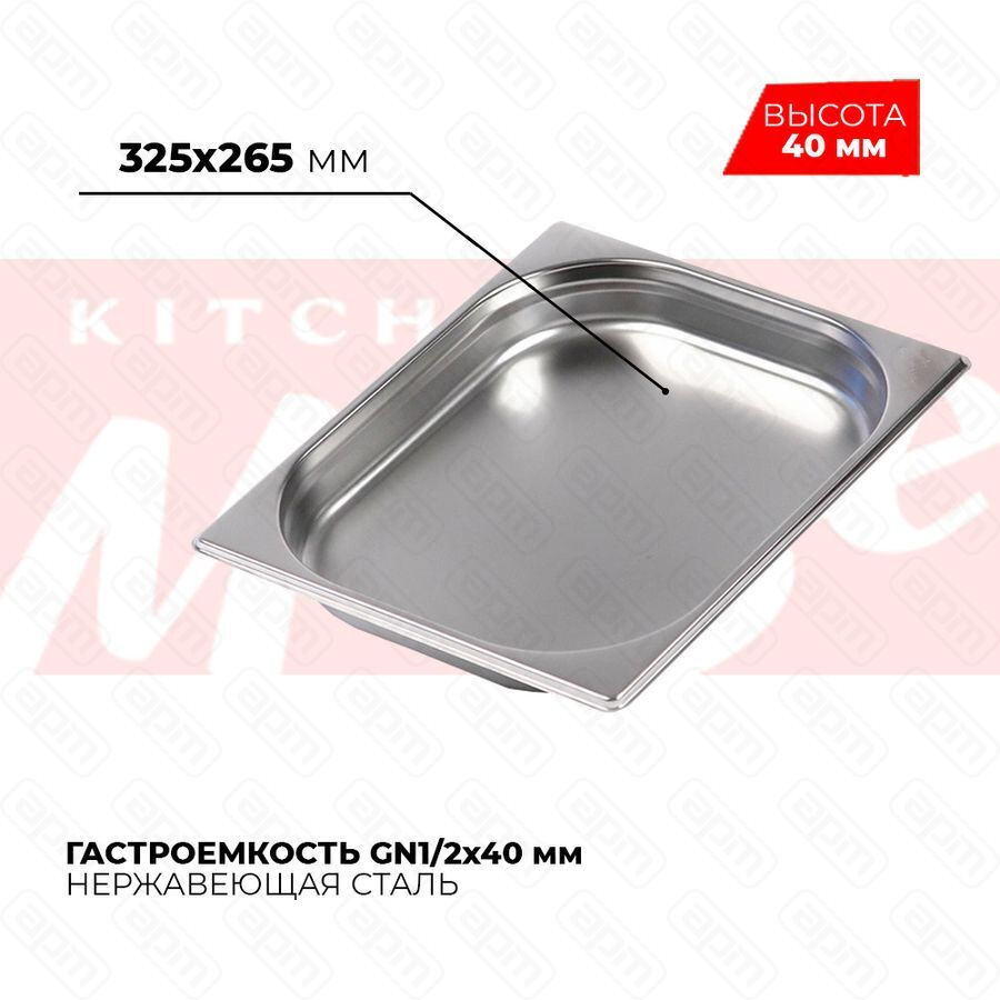 Гастроемкость GN12x40мм 812-40