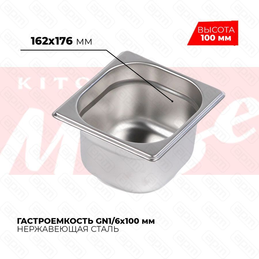 Гастроемкость GN16x100мм 816-4