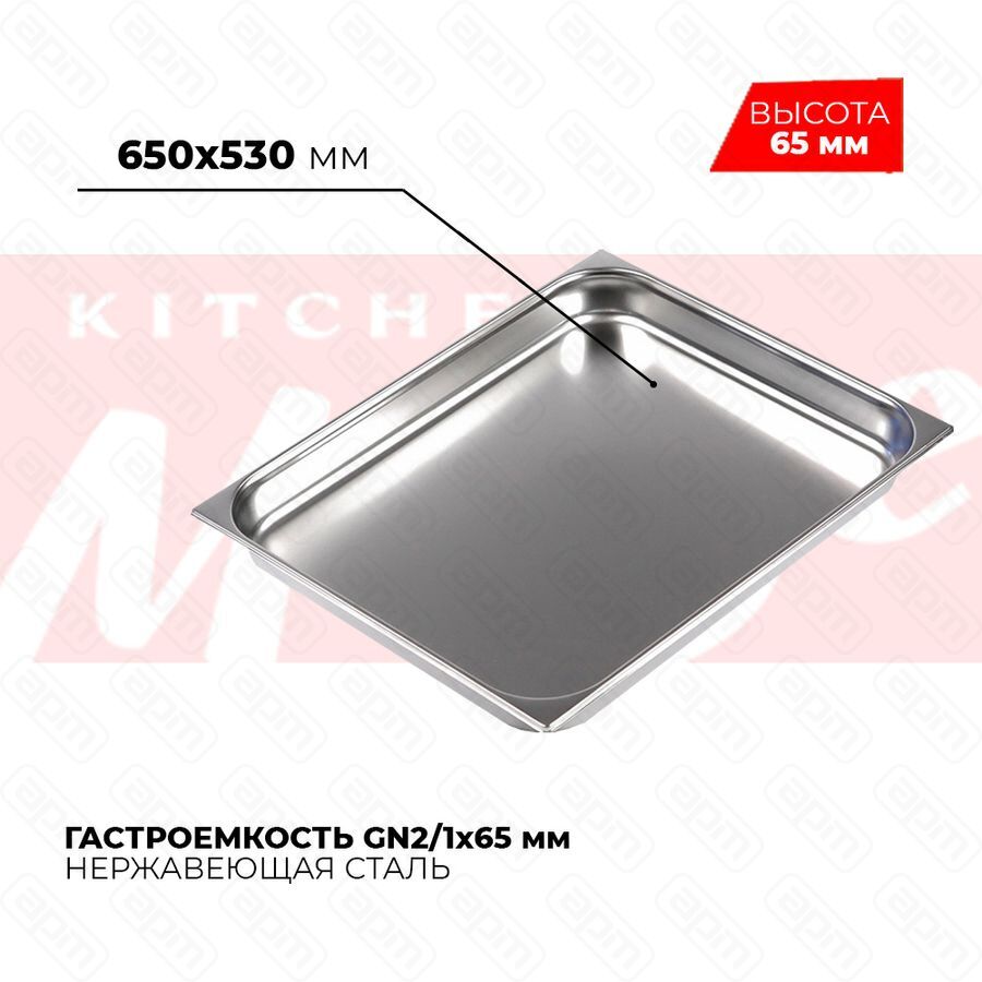 Гастроемкость GN21x65мм 821-2