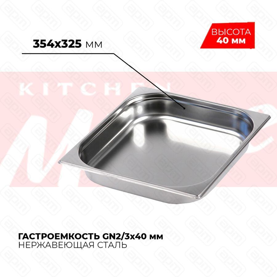 Гастроемкость GN23x40мм 823-40