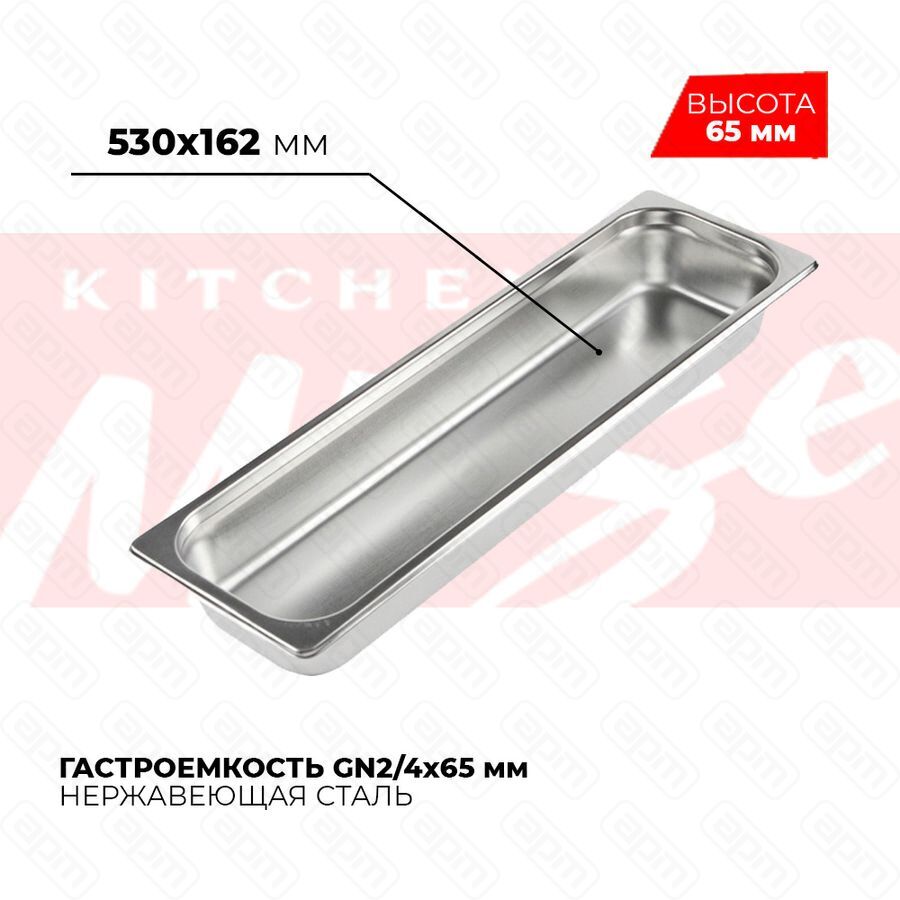 Гастроемкость GN24x65мм 824-2